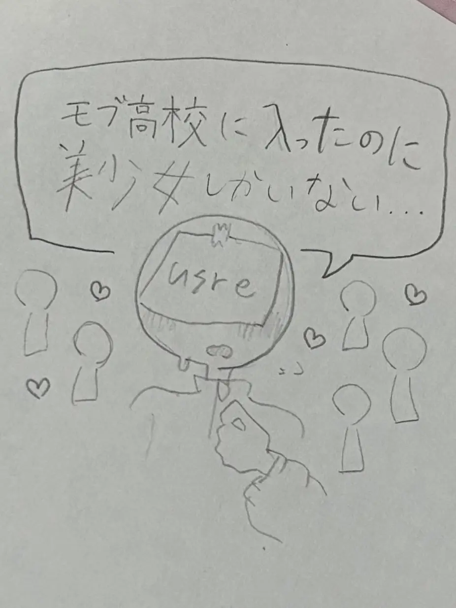 tarutaru1234의 モブ高校に入ったのに美少女しかいない…