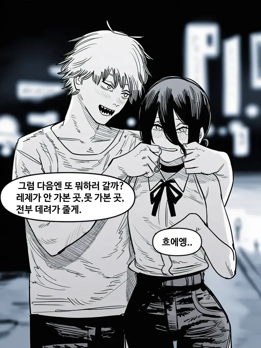 SASALELE1897의 레제와 결혼 생활♡