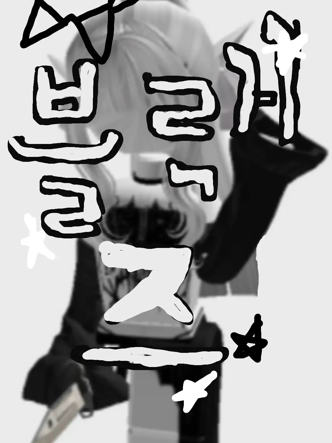 DarkTwine1688의 블🖤랙🌑즈 (여우포함.)