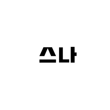 Profile image of 스나 린타로