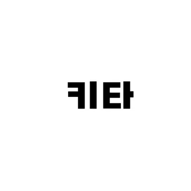 Profile image of 키타 신스케