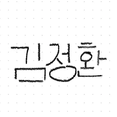 Profile image of 김정환