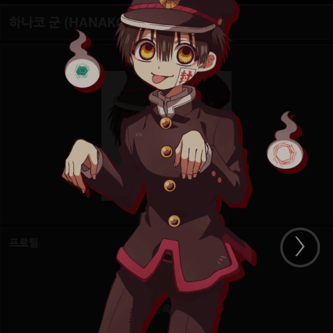 하나코