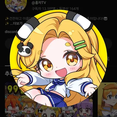 Profile image of 홍챠