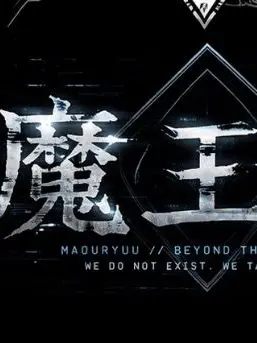 berudesu의 魔王　龍