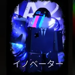 Profile image of イノベーター