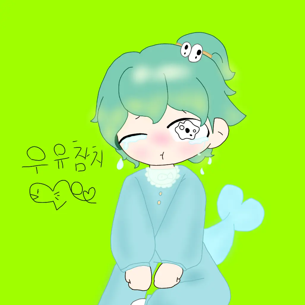 NiceCry7264의 아기 우유참치💚🐟