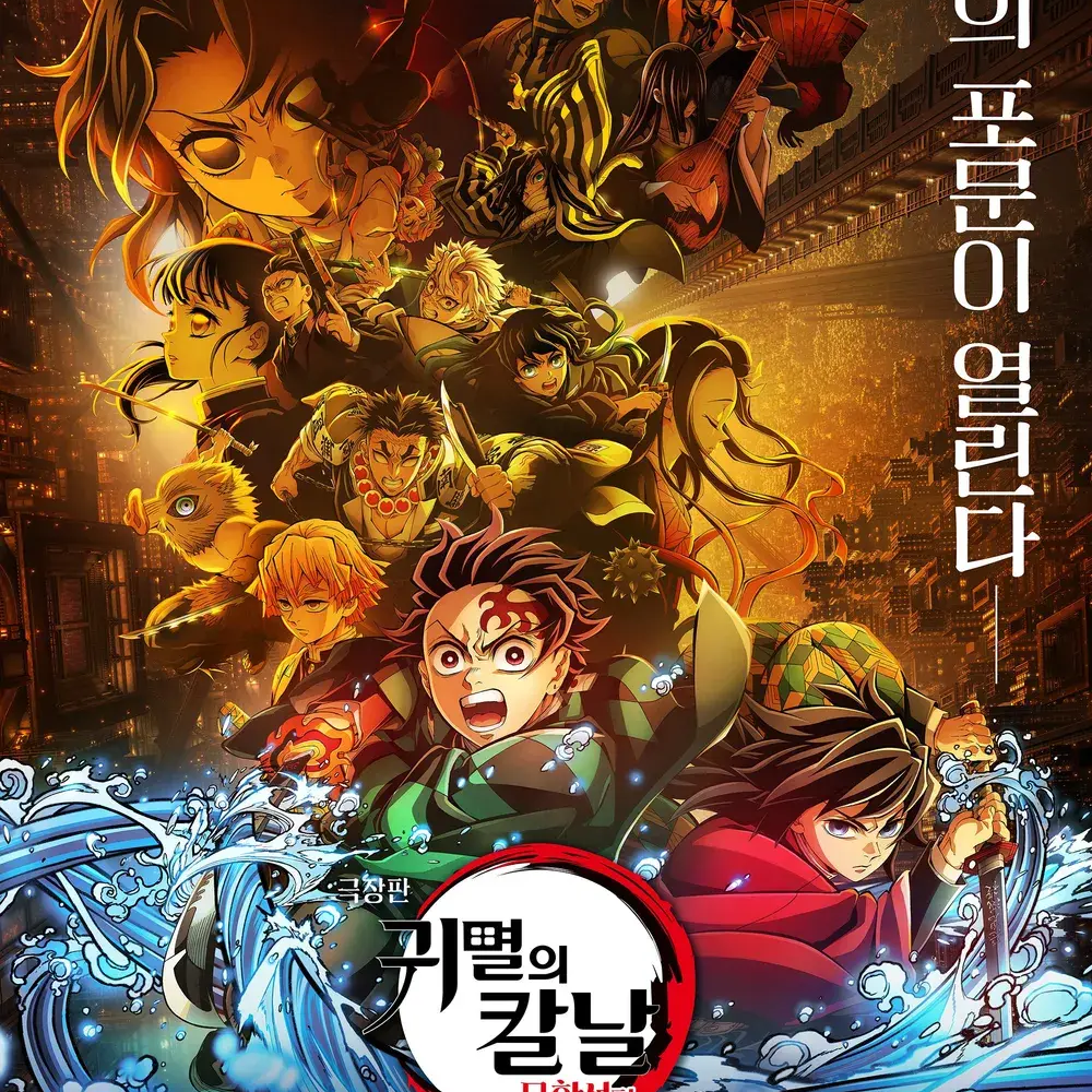 귀멸의 칼날×체인소맨 대표 이미지