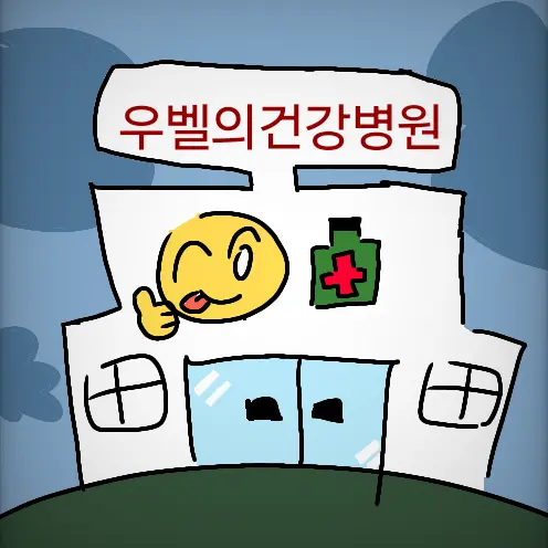 PrimLaugh4256의 님는 환자임