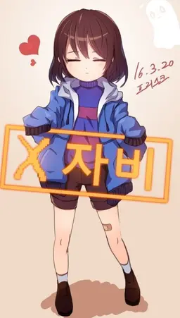 Profile image of 프리스크