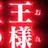 女子マフィア