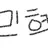 민혁