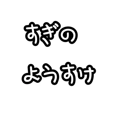 Profile image of 遥亮