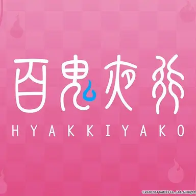 Profile image of 百鬼夜行
