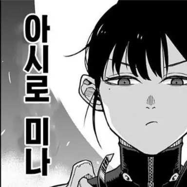 Profile image of 아시로 미나