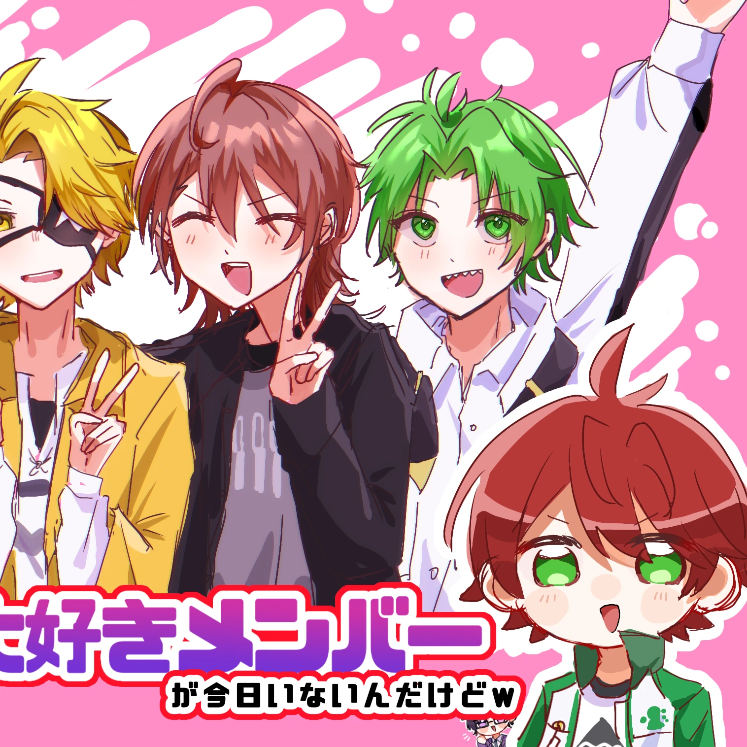からぴち男子組