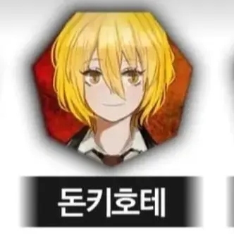 Profile image of 돈키호테