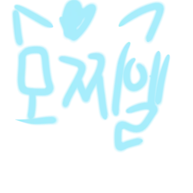 Profile image of 모찌엘