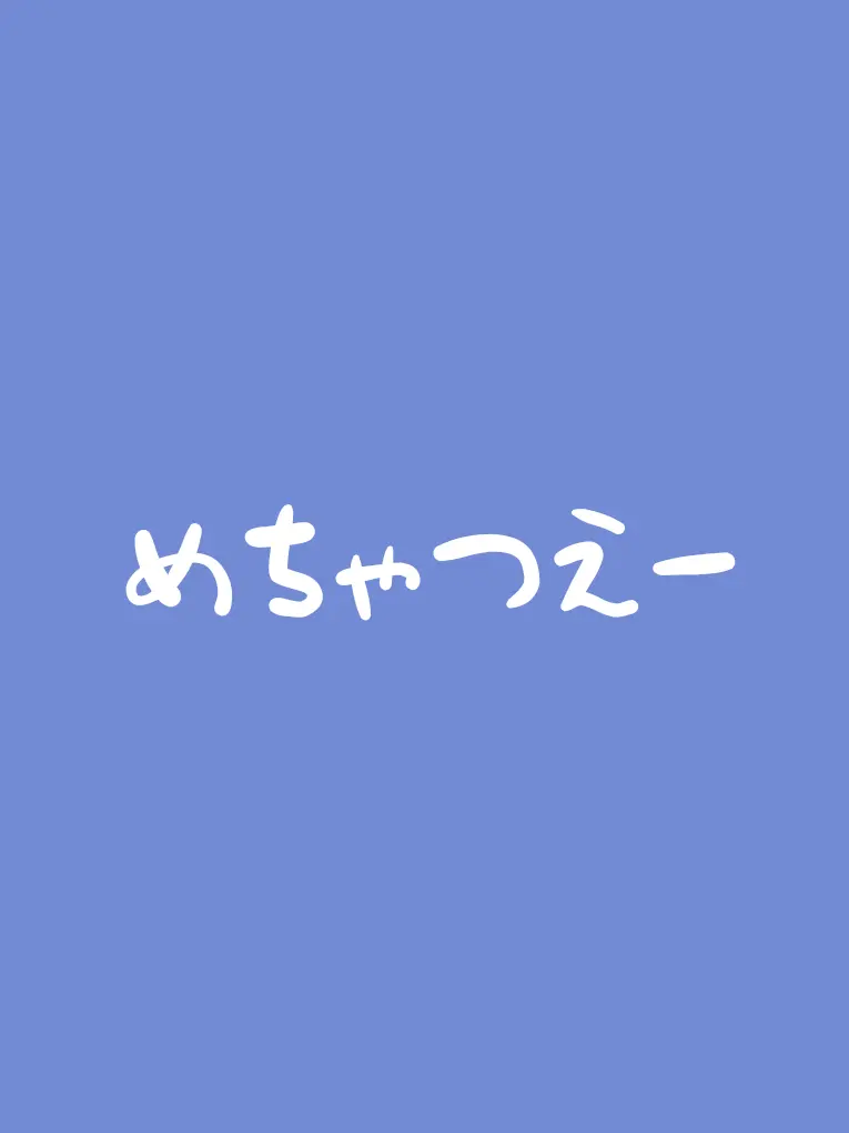 tomeito의 めちゃつえ　がくぱろ