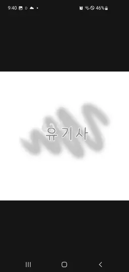 Profile image of 유기사