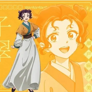 Profile image of 子翠