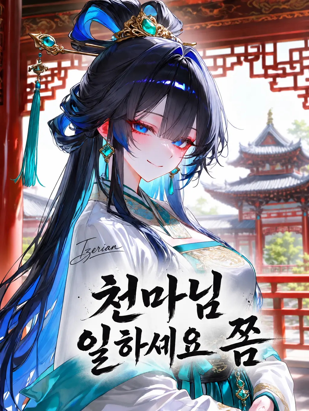 HonestAngel7011의 천마님 일좀하세요...!!