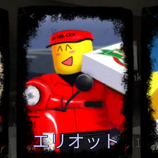 Profile image of エリオット