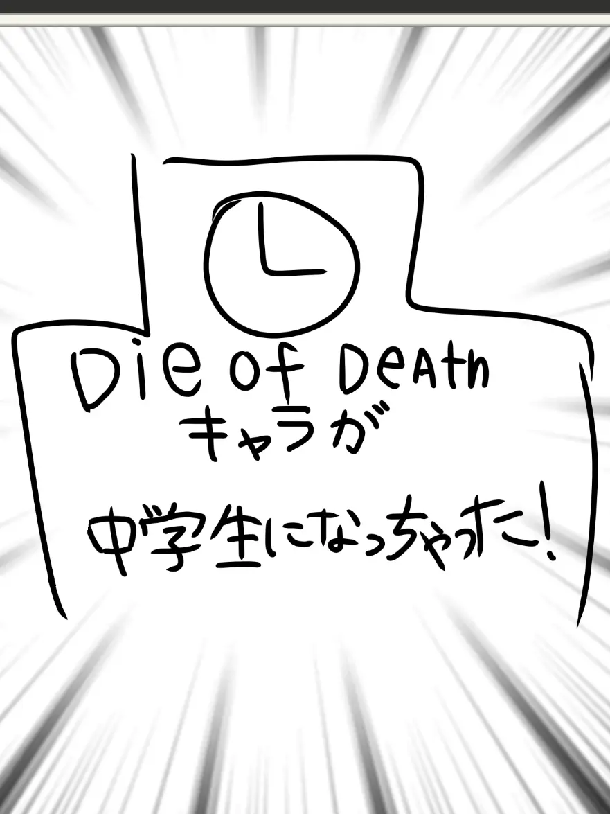 waf4u1_yeah의 中学生になっちゃったDieofDeath