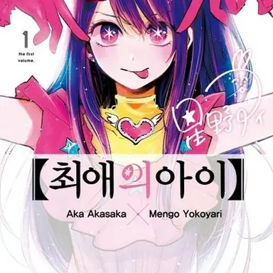 Profile image of 호시노 아이