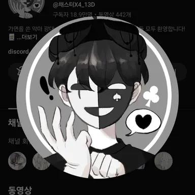 Profile image of 채스터