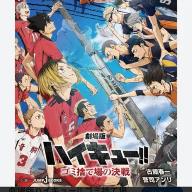 Profile image of ハイキュー