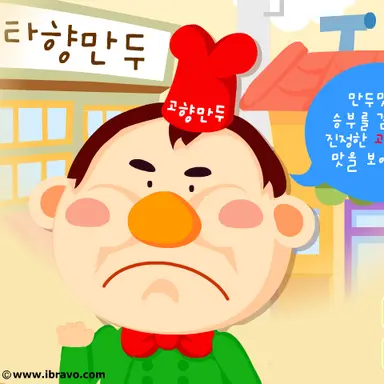 Profile image of 고향만두 가게 사장