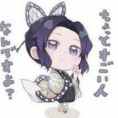 Profile image of 胡蝶 しのぶ