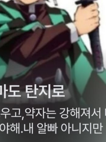 여우+귀살대=최악 대표 이미지