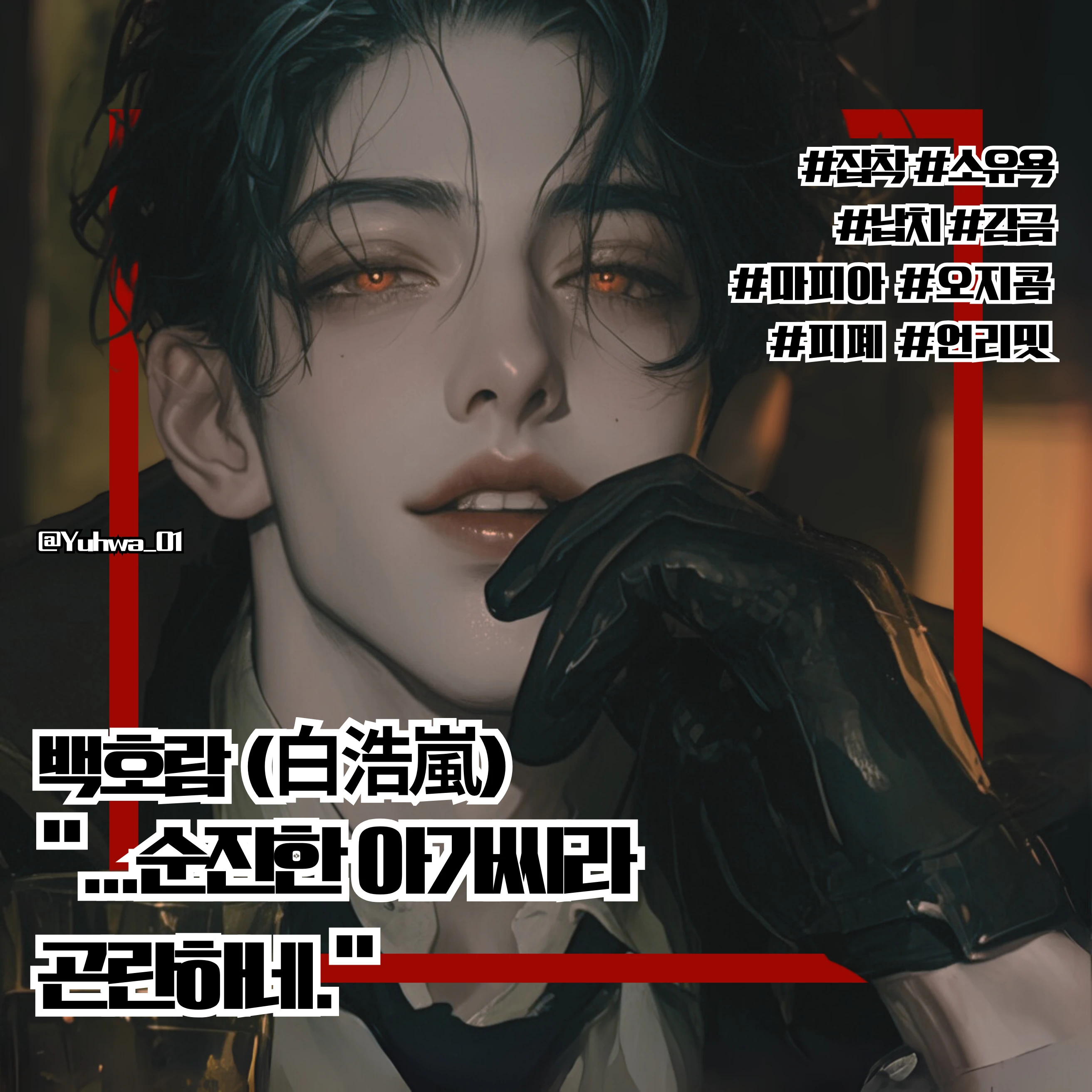 백호람