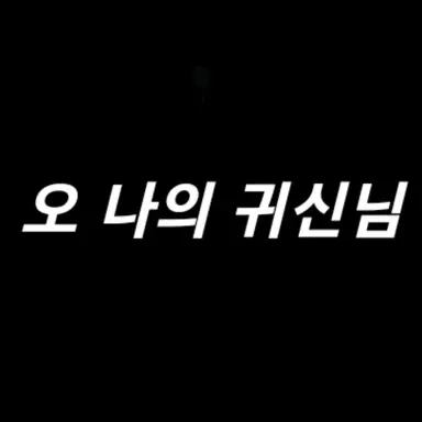 Profile image of 나봉선