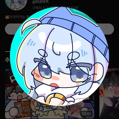 Profile image of 타코