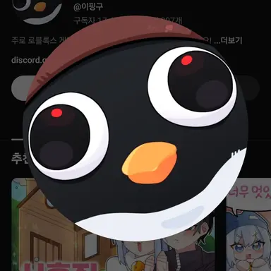 Profile image of 핑구