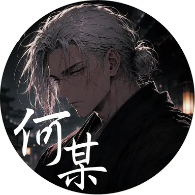 Profile image of ナニガシ