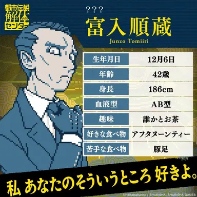 Profile image of 富入順蔵