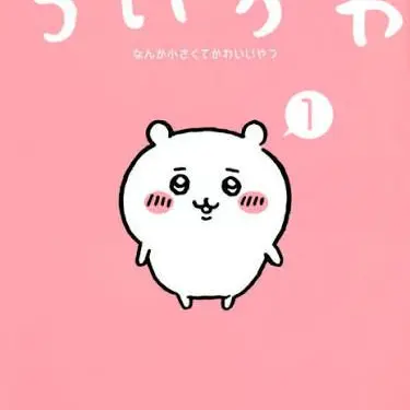 BaldCumin3032의 ちいかわ