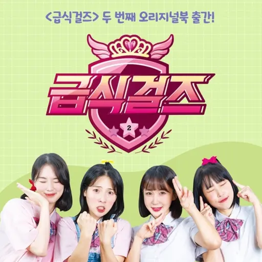 CasualPlant9208의 급식걸즈 모임채팅방
