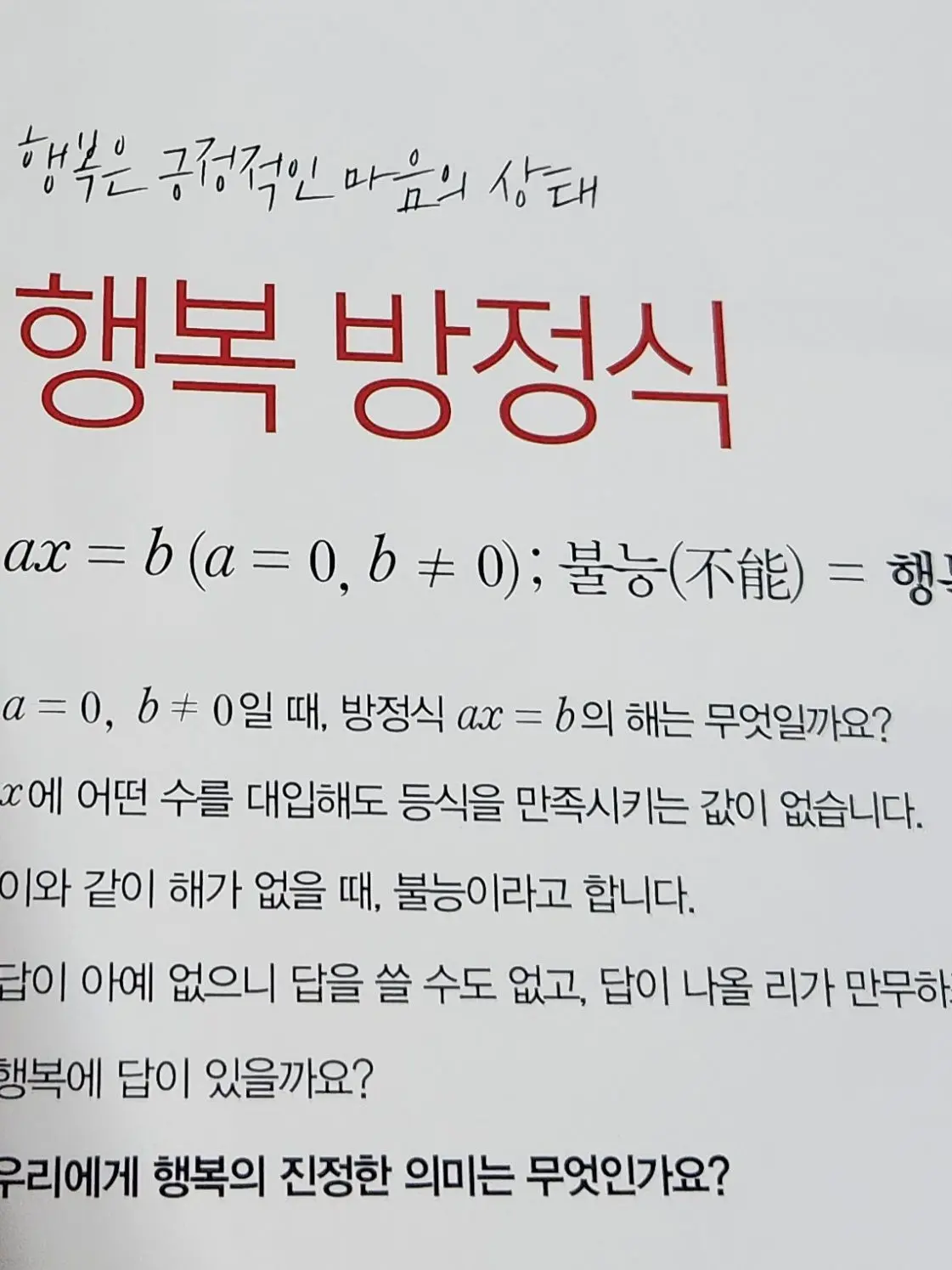 DaydreamCorporation의 행복 방정식