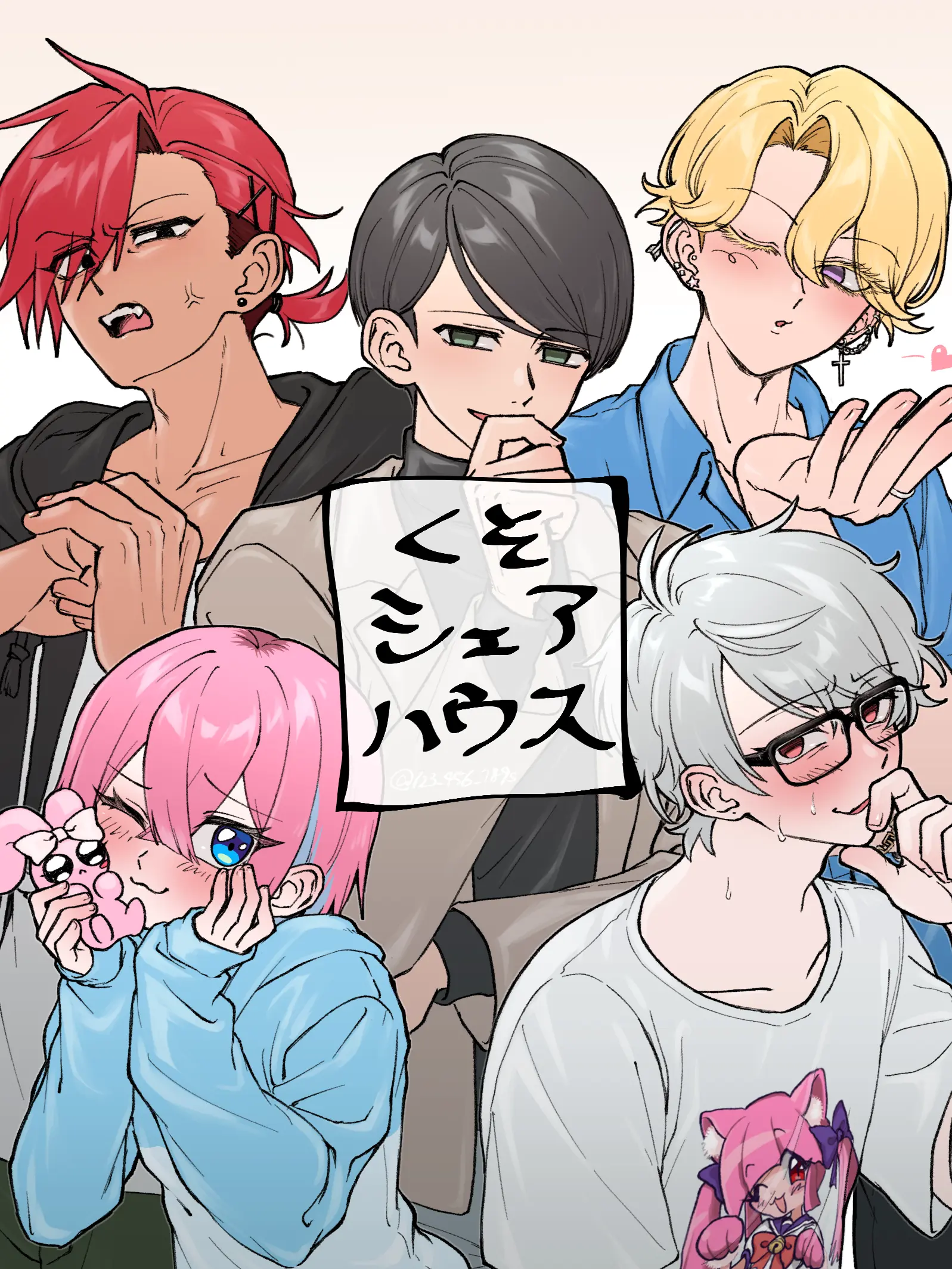 123_456_789s의 くそシェアハウス