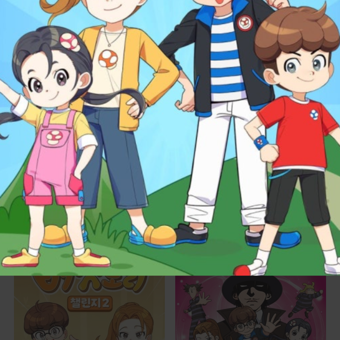 버섯벤져스 대표 이미지
