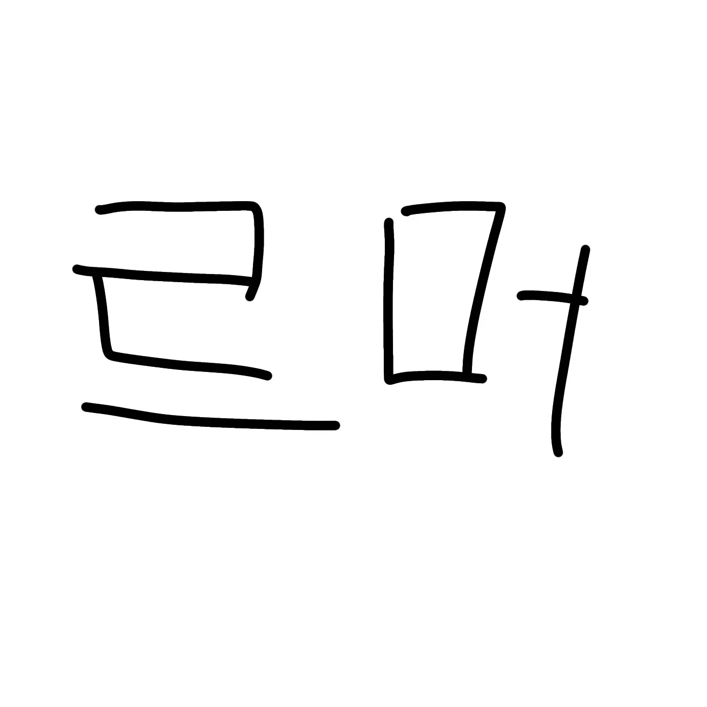 mileu의 미르랑 몸이 바뀐 여우?!