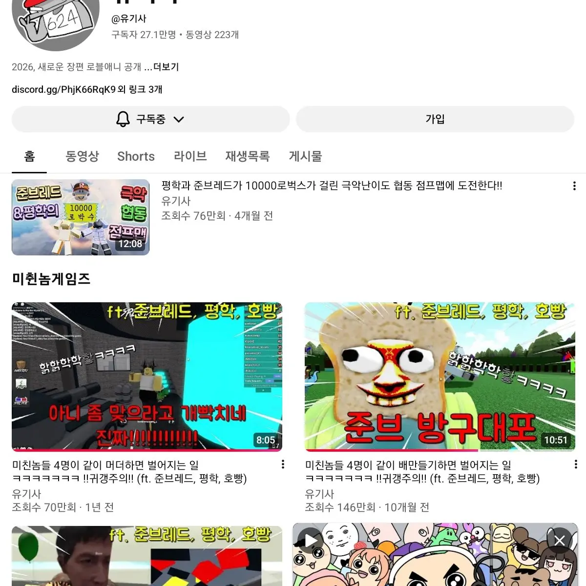 Misansa의 팀나빠 민며느리제