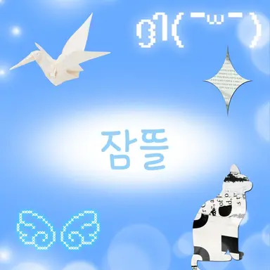 Profile image of 잠뜰