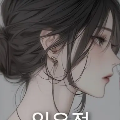 Profile image of 임유정