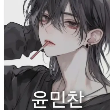 Profile image of 윤민찬